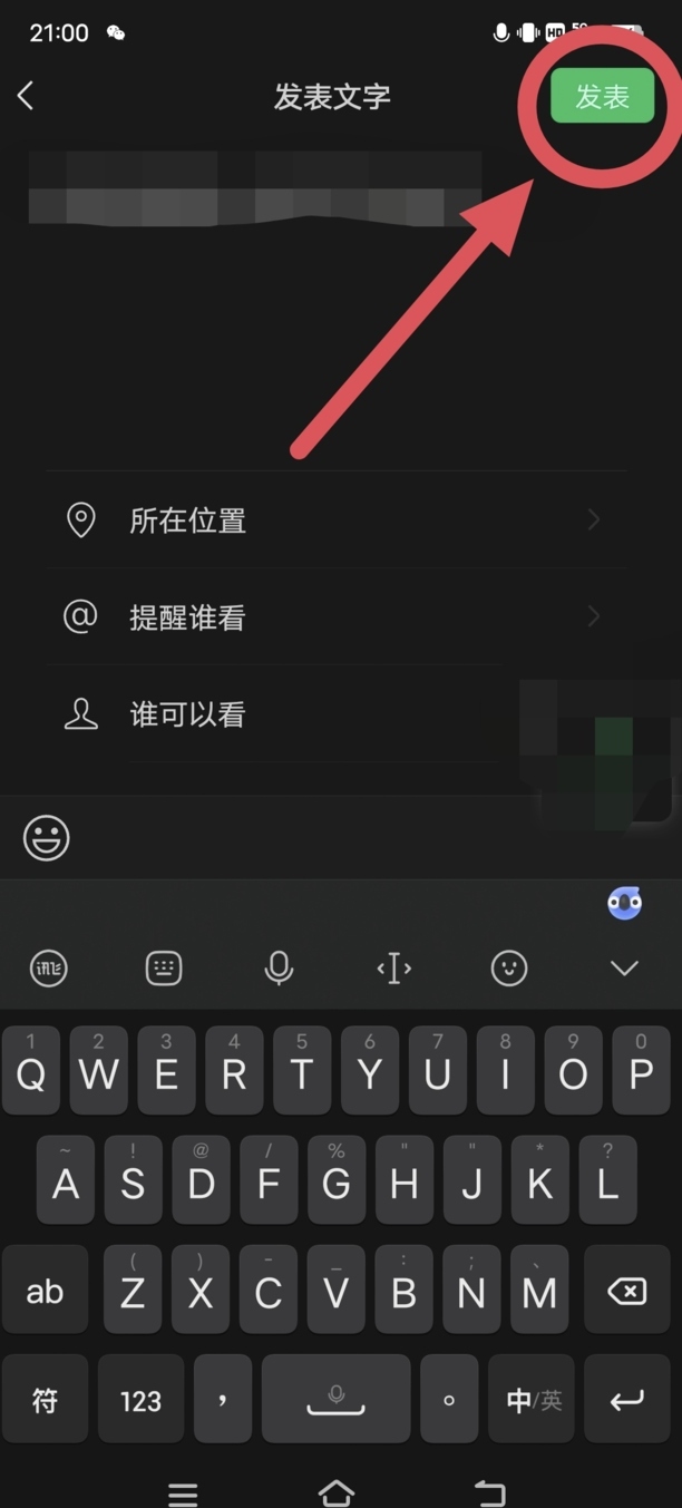 微信朋友圈发文字怎么发