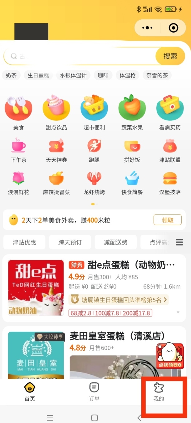 美团怎么查看自己评价的订单