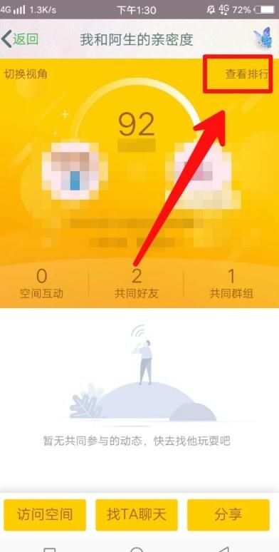 qq怎么看亲密度 qq怎么看亲密度