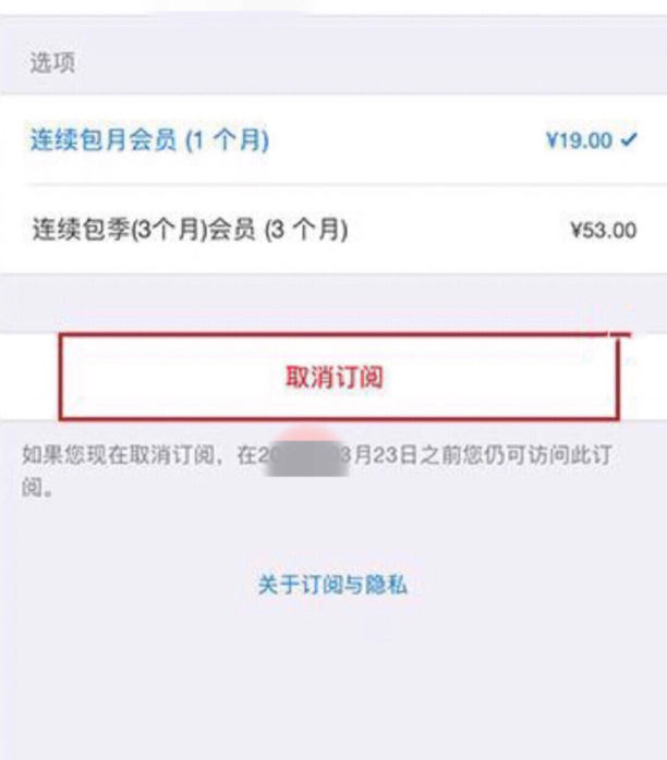 苹果手机收费软件怎么退订