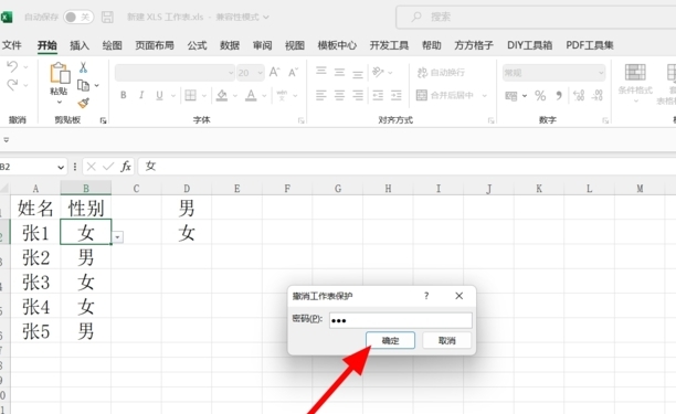 excel表格保护权限怎么解除