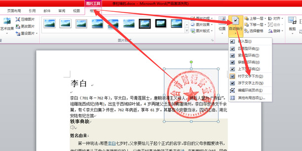 ps里面的印章怎么用