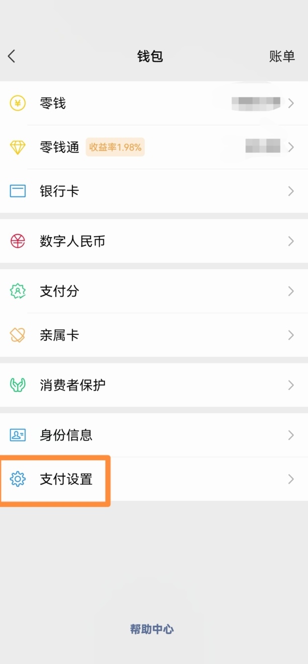 微信支付密码怎么设置