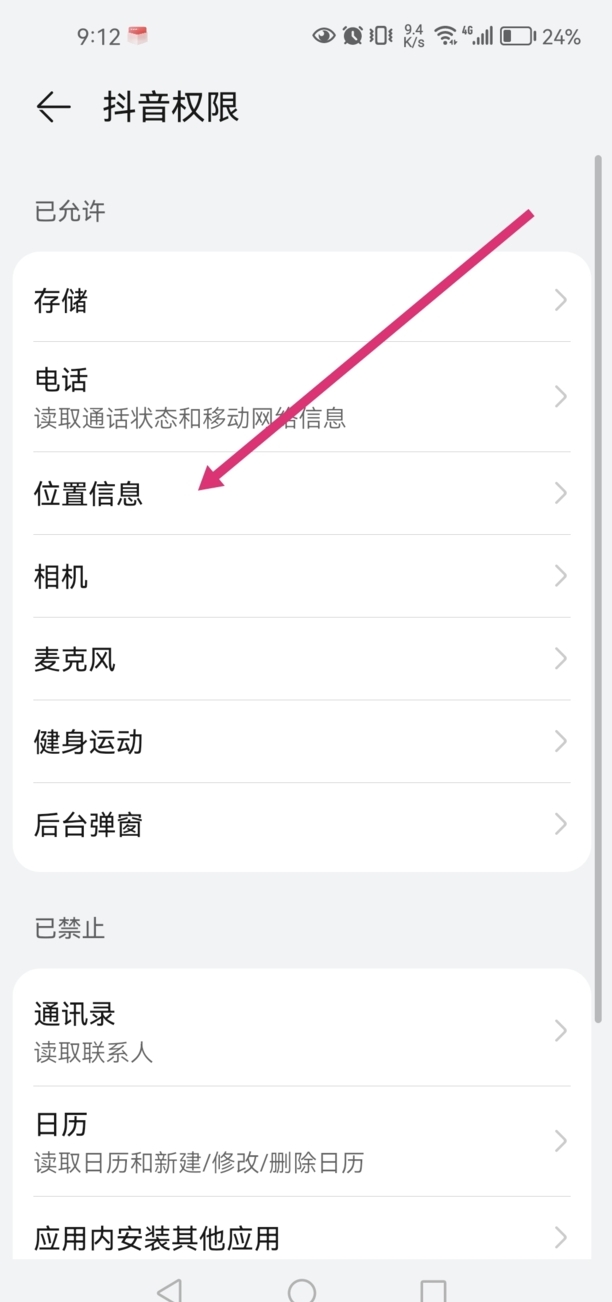 怎样关闭抖音定位功能