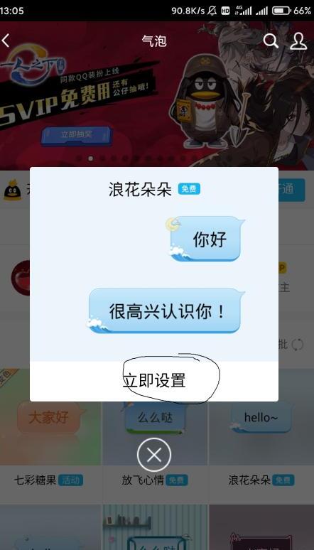 手机QQ如何免费设置个性气泡--详细图文 手机QQ如何免费设置个性气泡--详细图文