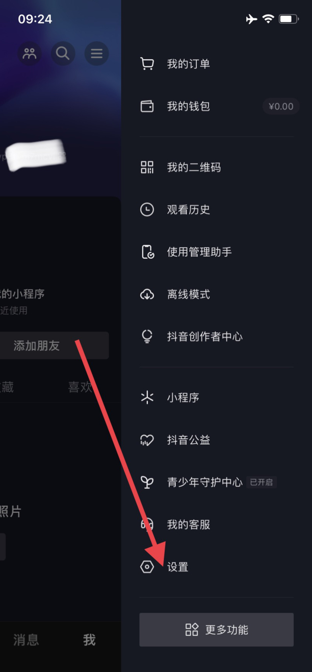 怎么删除抖音账号