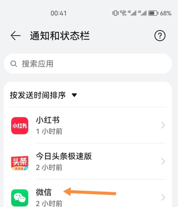 锁屏微信消息显示内容怎么设置