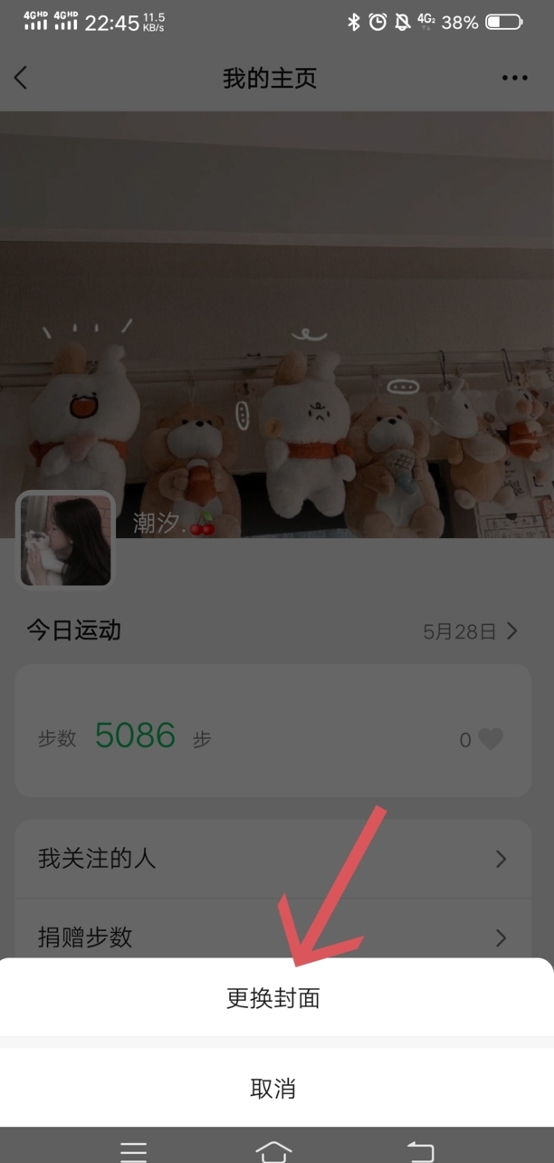 微信步数封面怎么改
