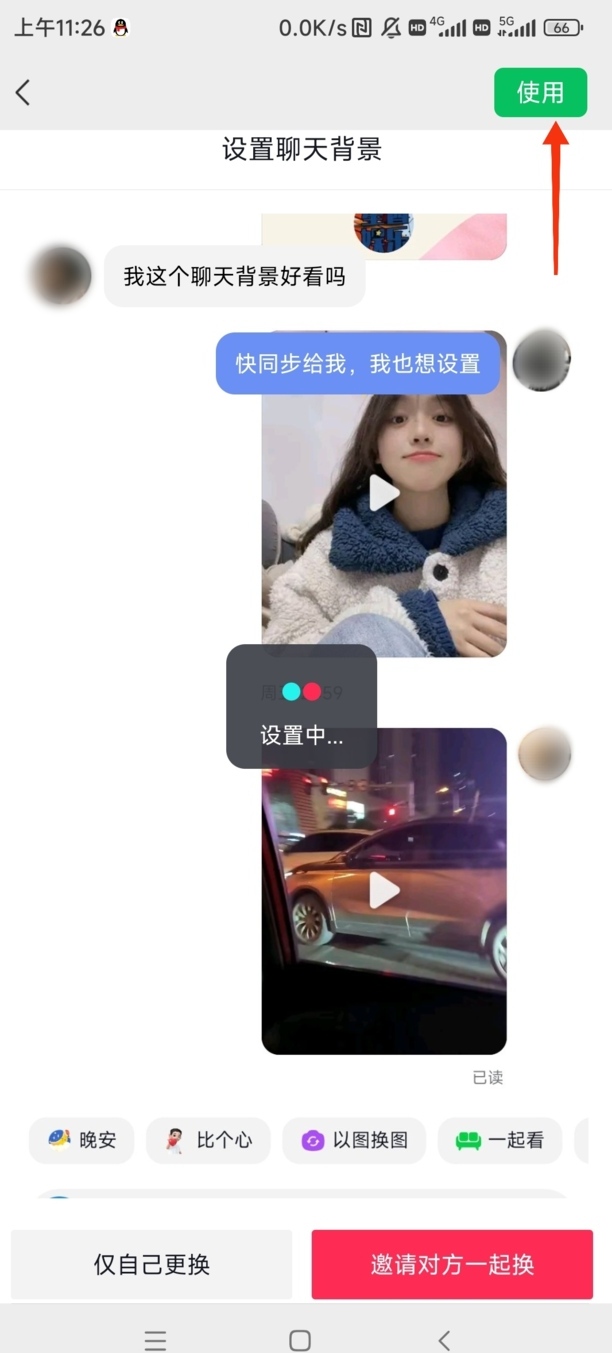 微信动态聊天背景怎么设置