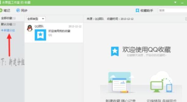 QQ如何查看收藏及新建分组 QQ如何查看收藏及新建分组