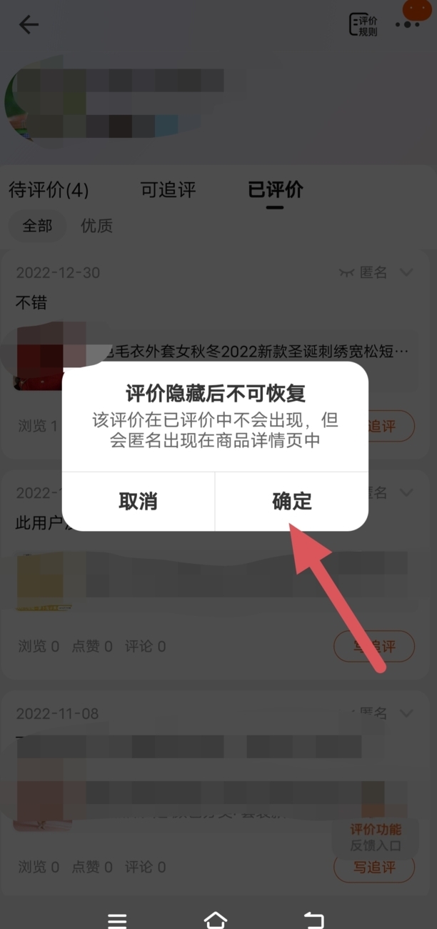 淘宝上的评论怎么删除