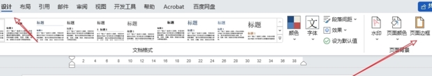 word底纹怎么去掉