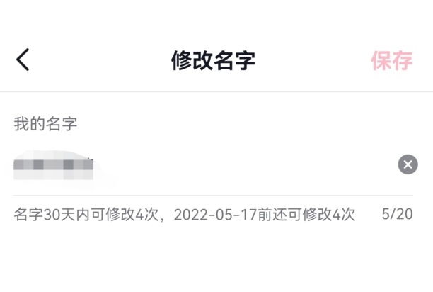 怎么修改抖音名