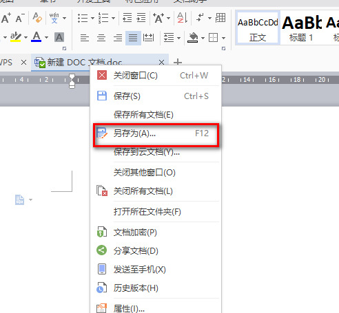 Word 怎么保存文档
