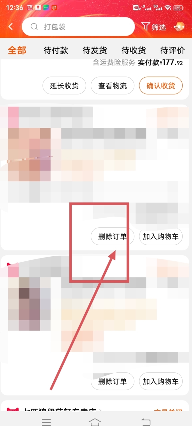 淘宝交易记录如何删除