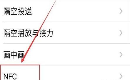 苹果手机NFC功能怎么打开 苹果手机NFC功能怎么打开