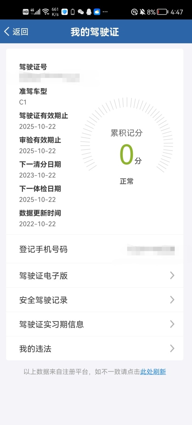 如何查询驾照有几分
