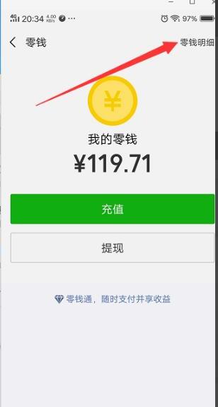 微信支付交易记录在查看方法 微信支付交易记录在查看方法