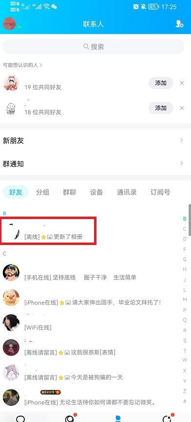 QQ怎么拉黑别人