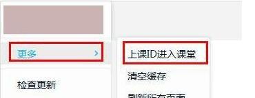 腾讯课堂怎么通过课堂ID进入教室