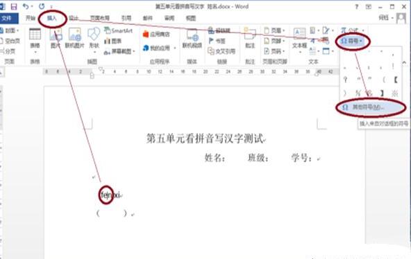 在Word里如何输入带音调的拼音 在Word里如何输入带音调的拼音
