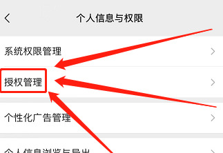 该应用没有获得微信权限怎么设置