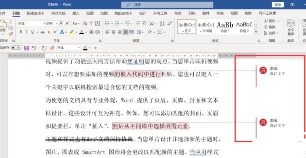 word文档右侧批注区怎么删除