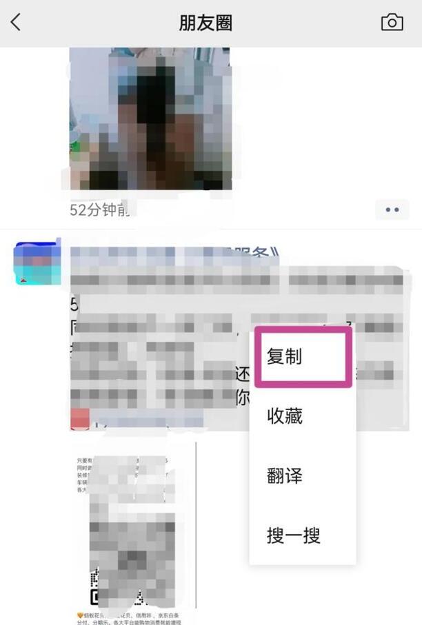 朋友圈怎么转发