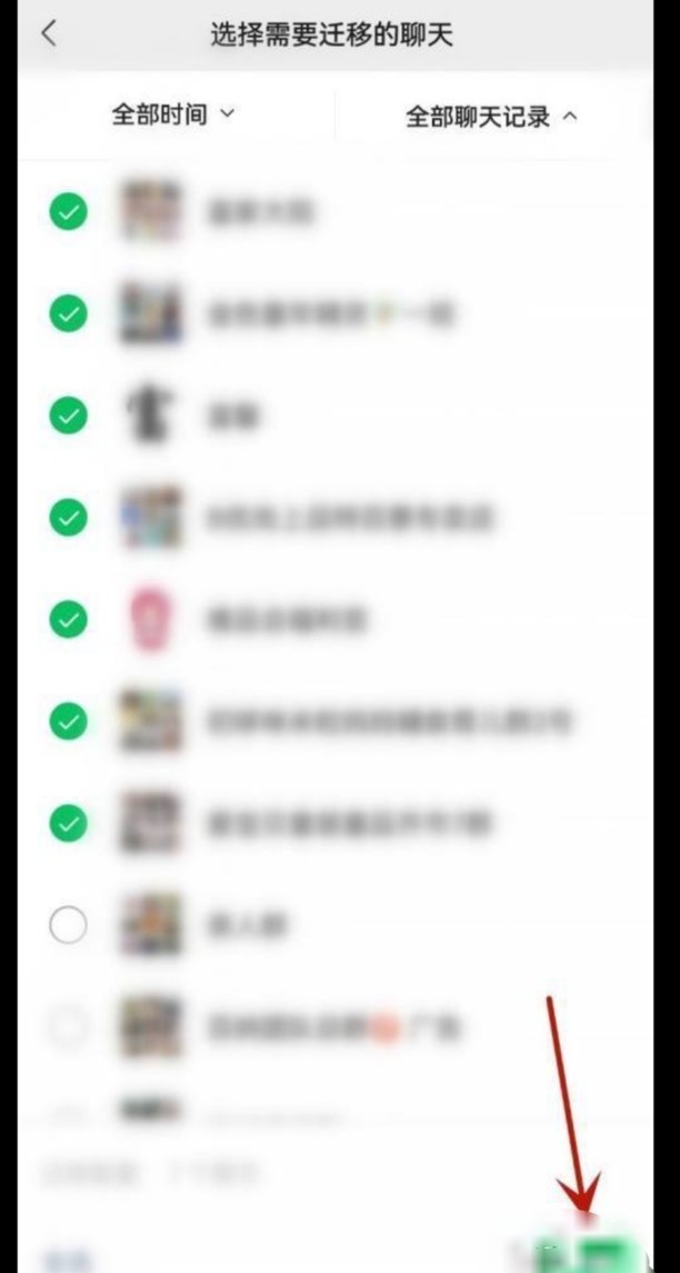 怎么迁移微信聊天记录