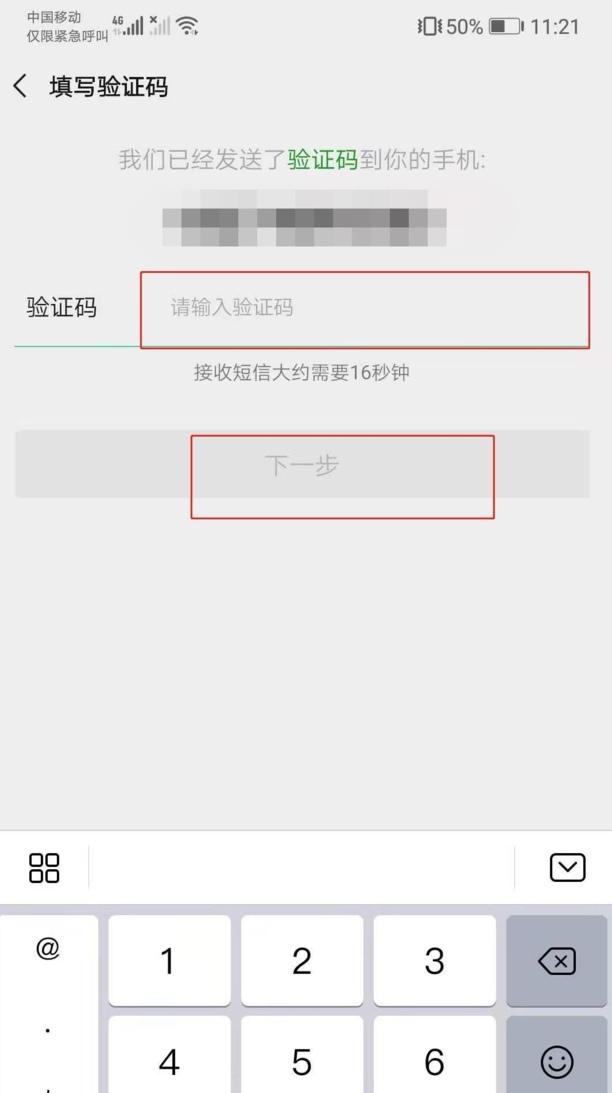 找回微信密码的最快方法