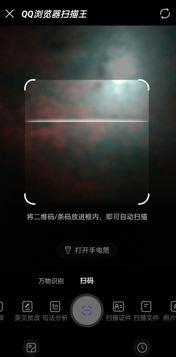 手机qq浏览器怎么扫描二维码