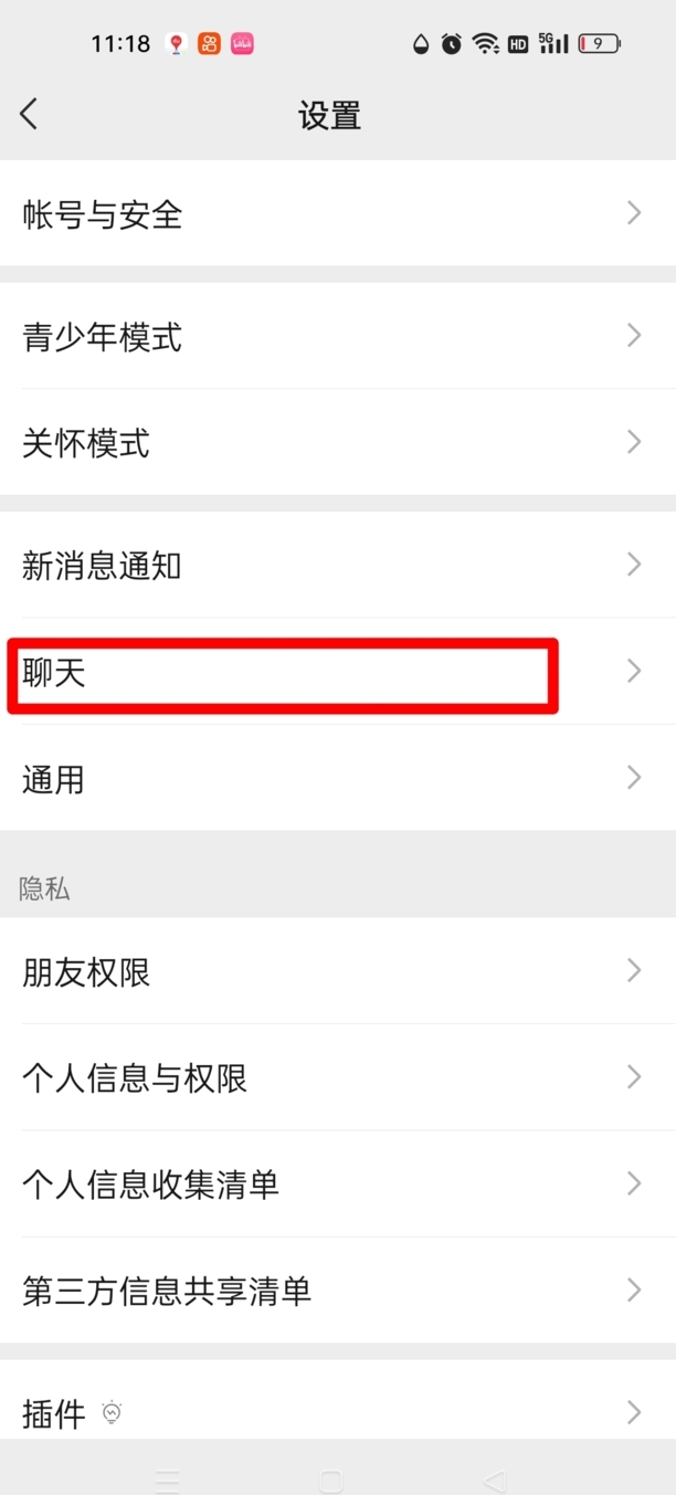 微信聊天框皮肤怎么设置