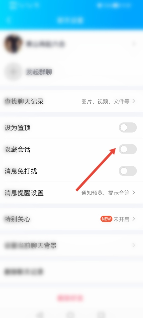 怎么样可以把QQ好友隐藏