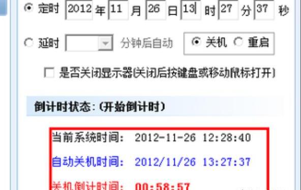 如何让电脑自动关机 如何让电脑自动关机