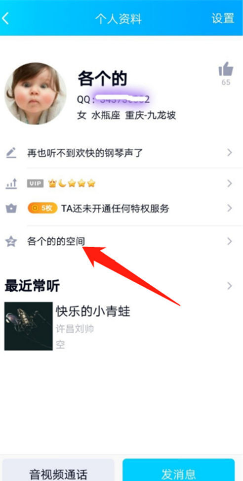 如何查看QQ的共同好友