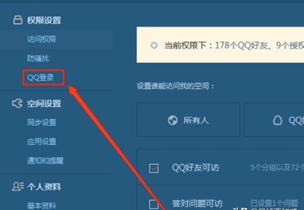 怎样解除QQ对其他网站的绑定或者授权 怎样解除QQ对其他网站的绑定或者授权