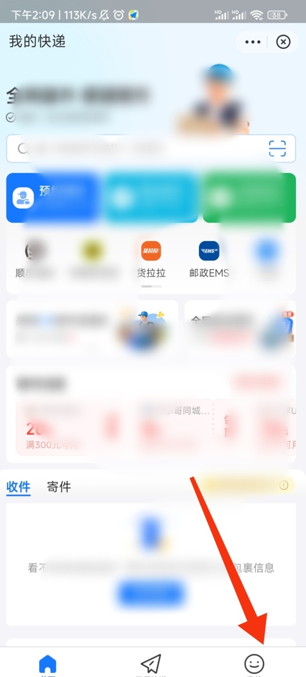 如何根据手机号查快递