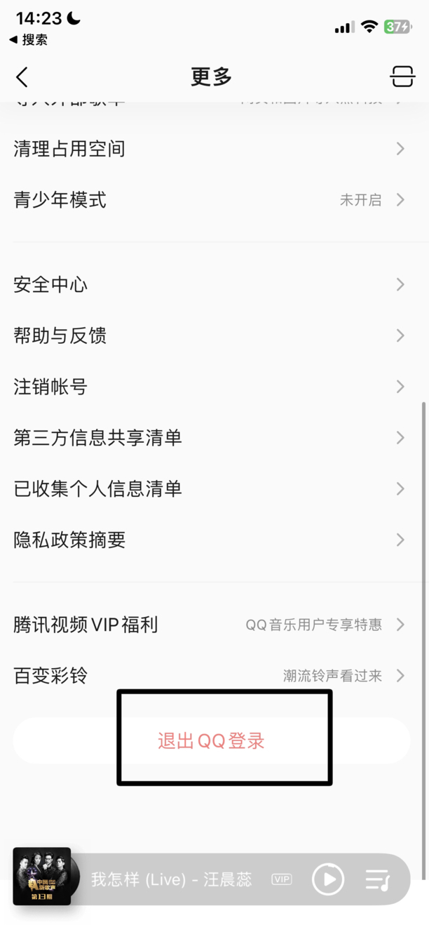 QQ音乐怎么切换帐号啊