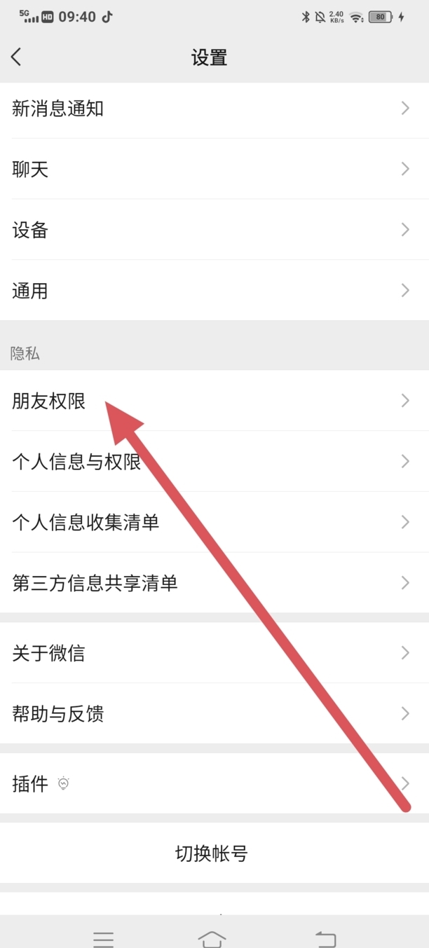 怎么设置微信朋友圈可见范围