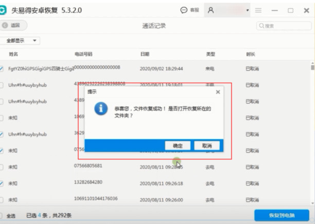 通话记录删除后怎么恢复