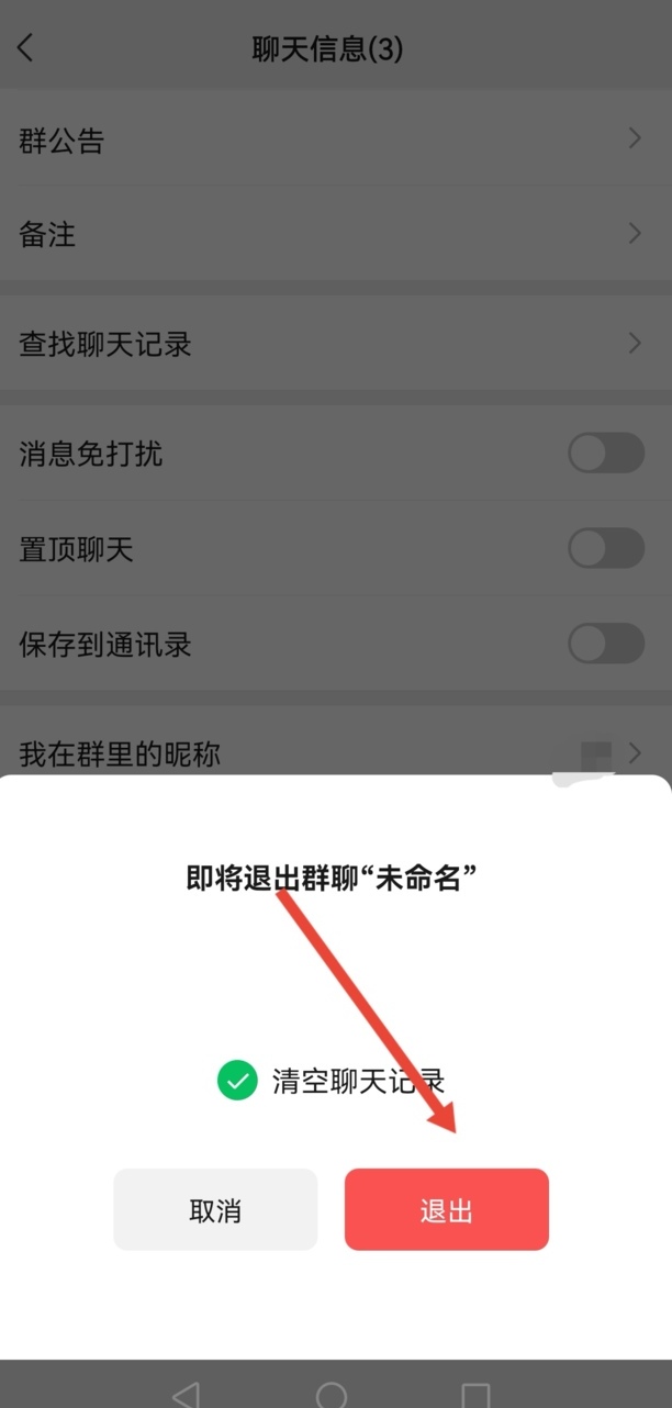 微信禁言了怎么解除