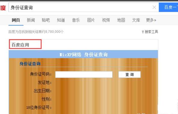 只知道一个人的名字想查他的信息资料怎么查询