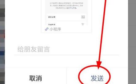 微信小程序如何发给朋友 微信小程序如何发给朋友