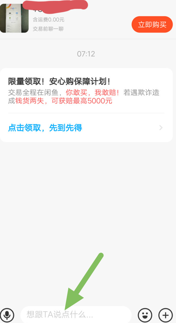 闲鱼怎么私信