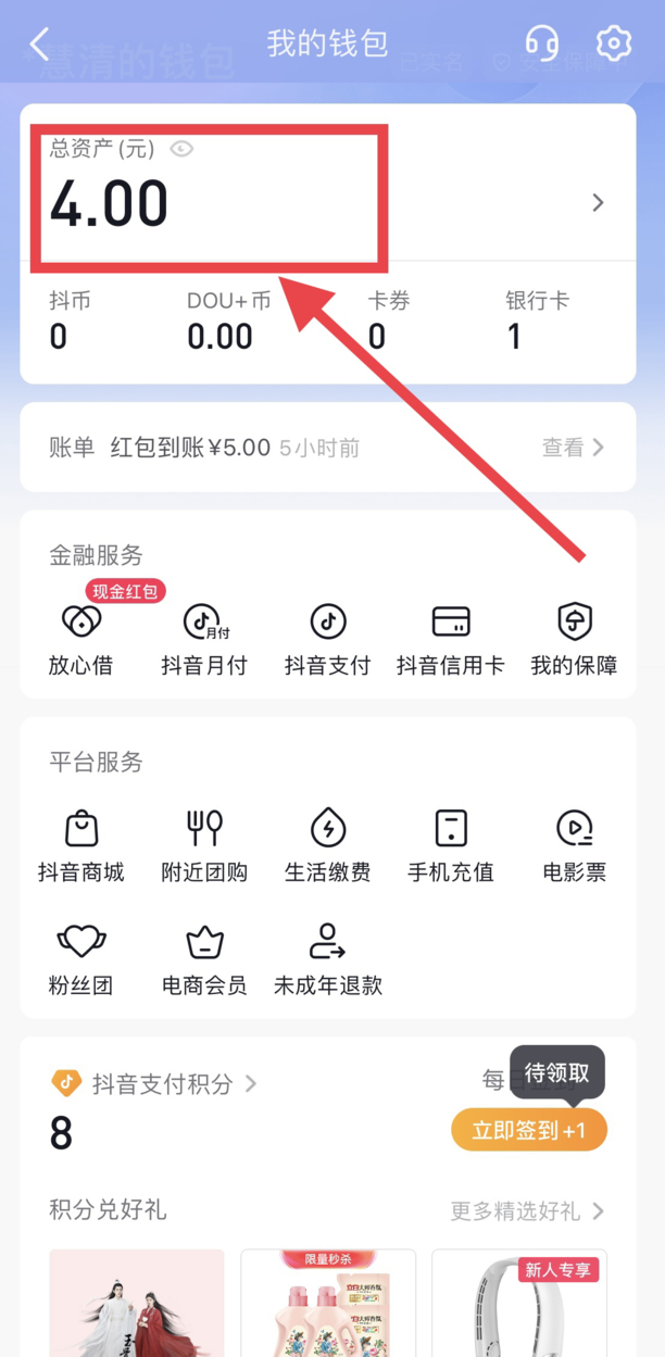 抖音钱包怎么充值