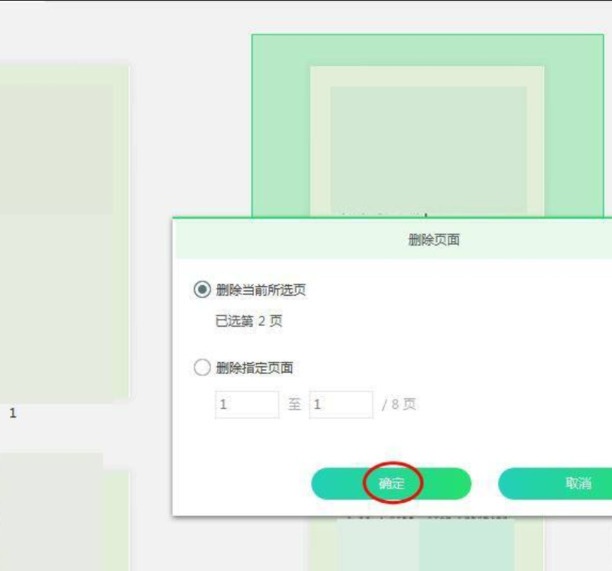 如何把PDF文件当中的某一页删除