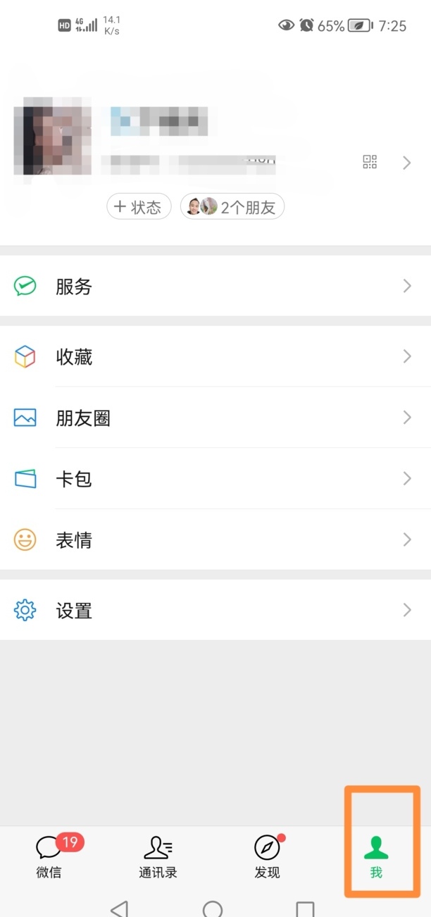 微信怎么关闭朋友圈功能