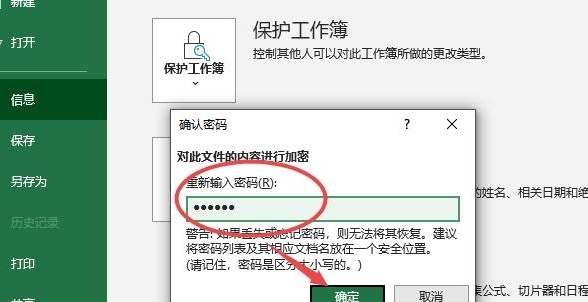 excel怎么加密码