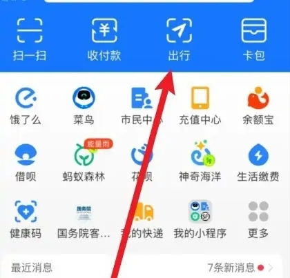 地铁支付宝乘车码怎么用