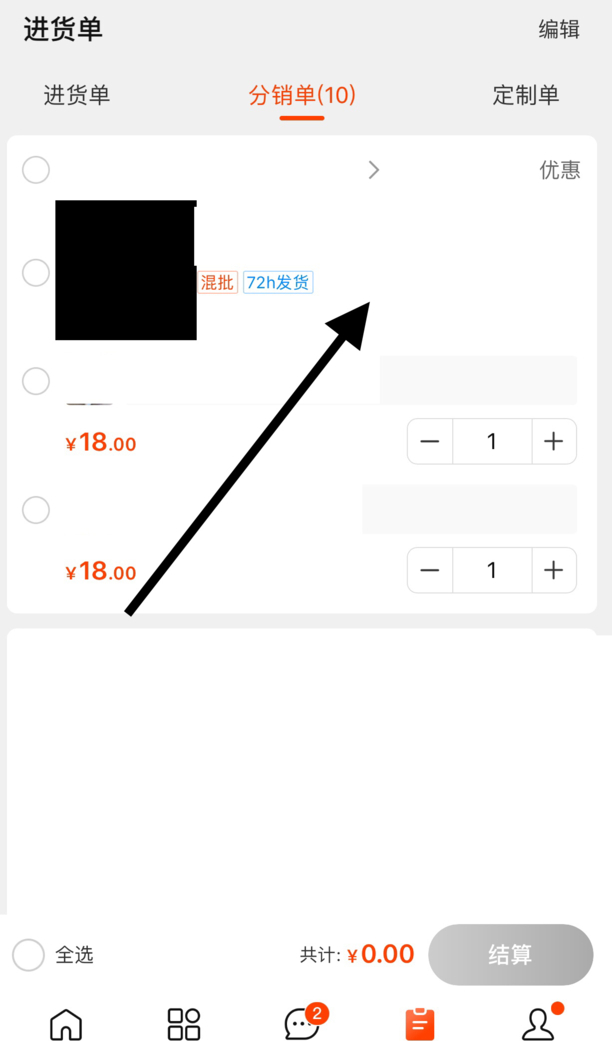 1688一件代发怎么下单具体操作